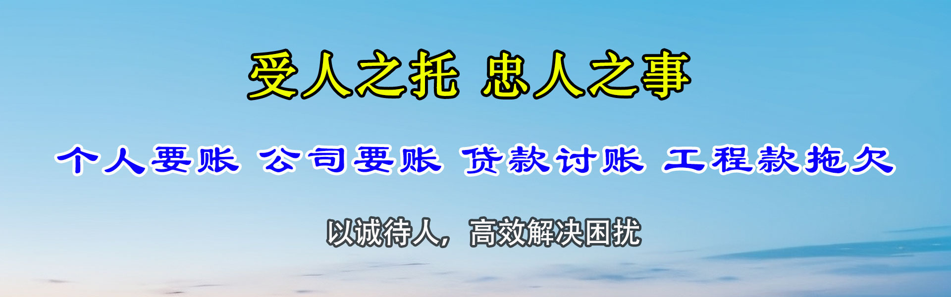 新兴要账公司